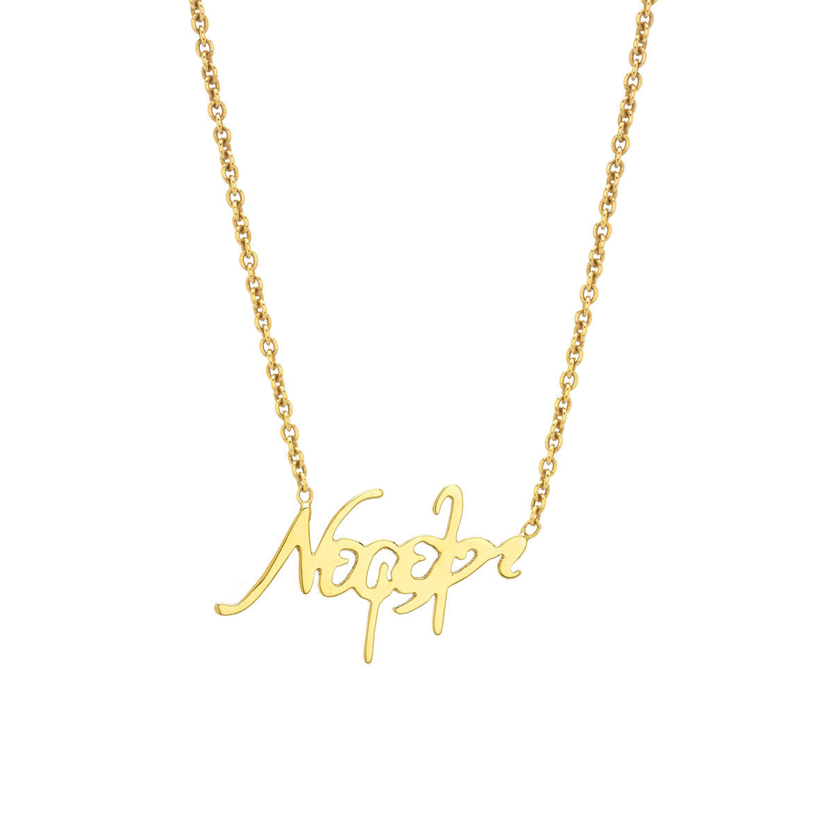 K18 YELLOW GOLD NECKLACE WITH NAME -ΝΕΦΕΛΗ-